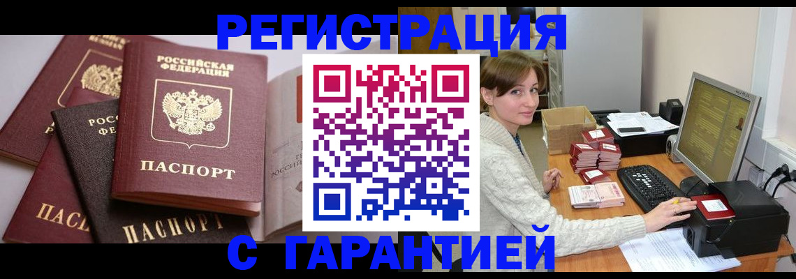 прописка для кредита в Долинске