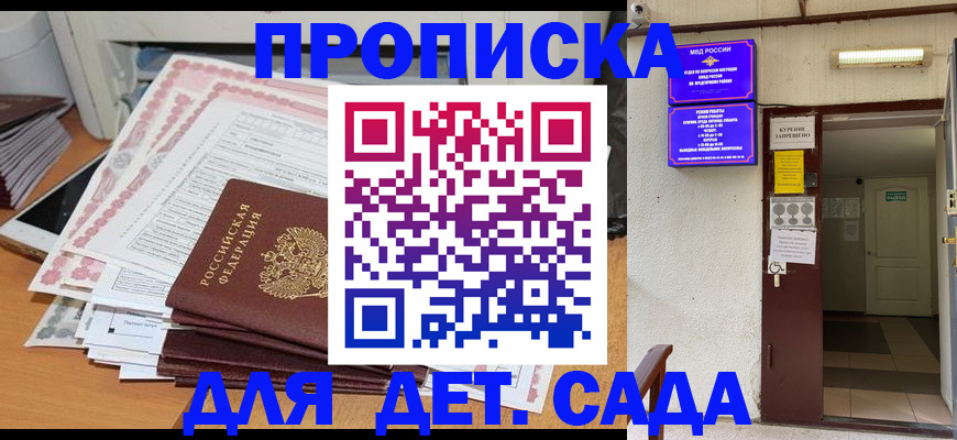 временная регистрация для школы в Долинске