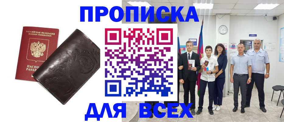 временная регистрация купить в Долинске